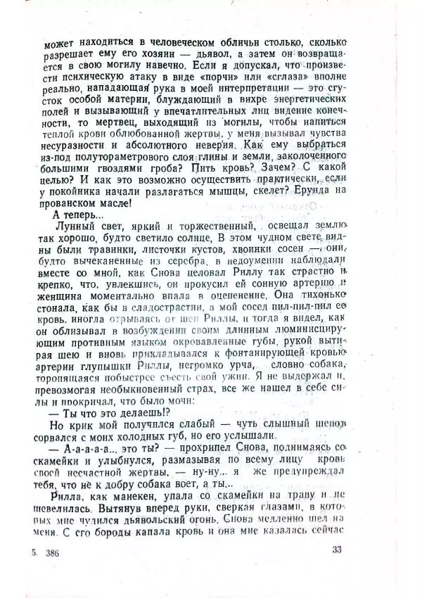 Георгий Иванов - Чёрный колдун - Страница № 35