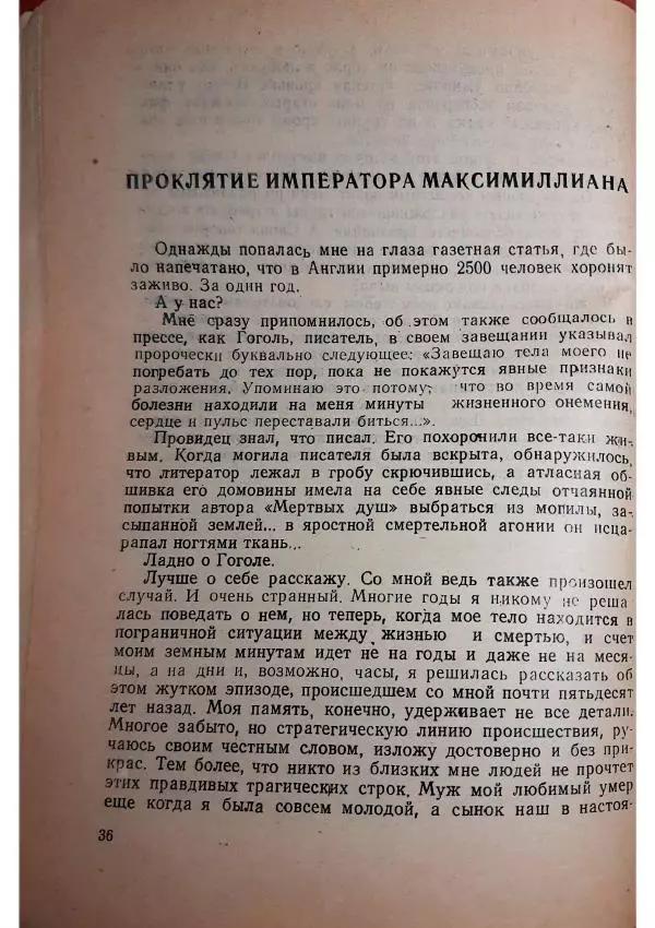 Георгий Иванов - Чёрный колдун - Страница № 38