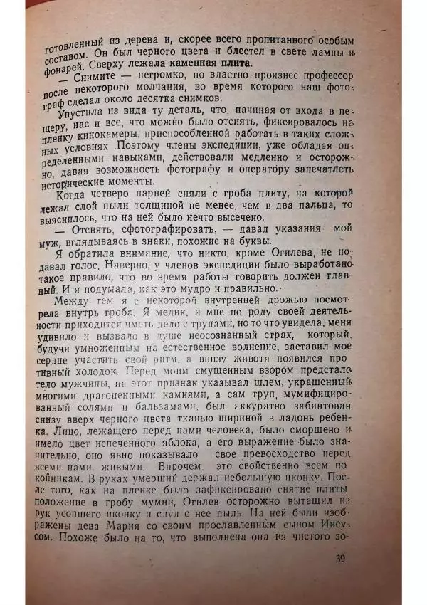 Георгий Иванов - Чёрный колдун - Страница № 41