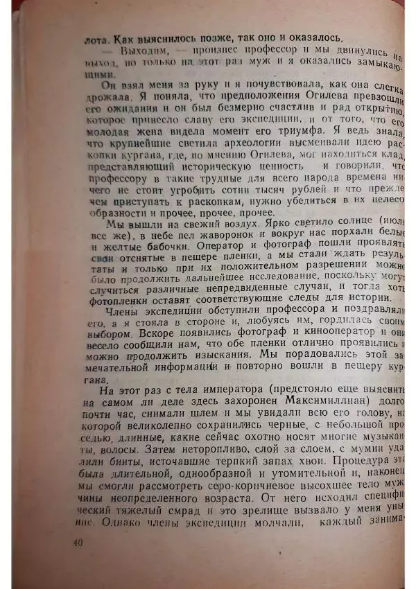 Георгий Иванов - Чёрный колдун - Страница № 42