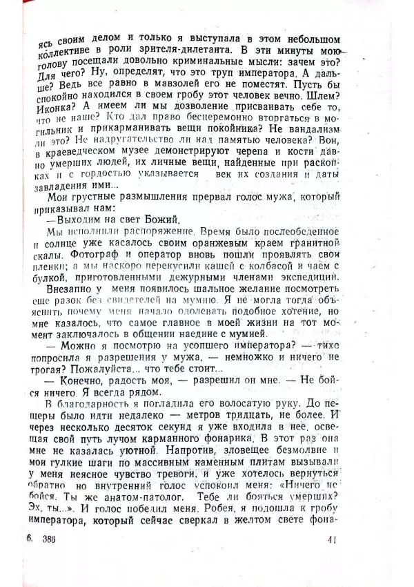 Георгий Иванов - Чёрный колдун - Страница № 43