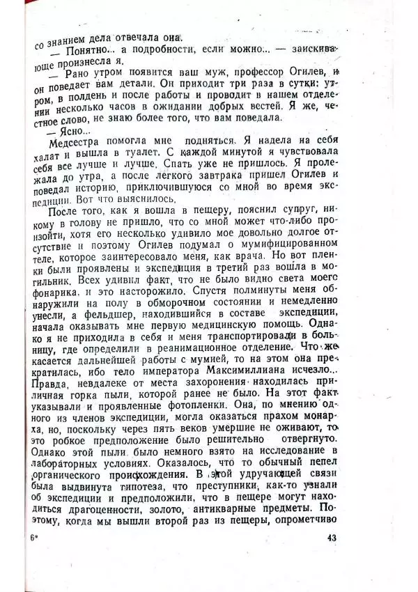 Георгий Иванов - Чёрный колдун - Страница № 45