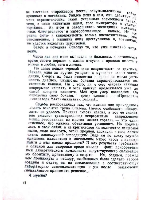 Георгий Иванов - Чёрный колдун - Страница № 46