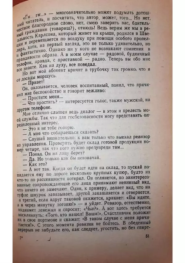 Георгий Иванов - Чёрный колдун - Страница № 53