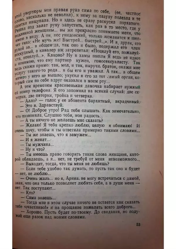 Георгий Иванов - Чёрный колдун - Страница № 55