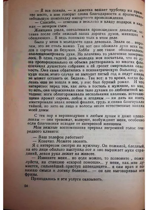 Георгий Иванов - Чёрный колдун - Страница № 56