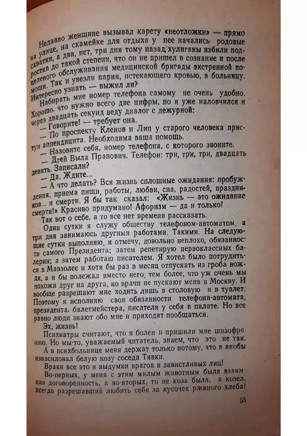 Георгий Иванов - Чёрный колдун - Страница № 57