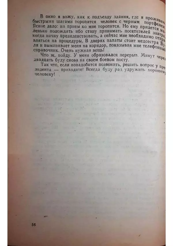 Георгий Иванов - Чёрный колдун - Страница № 58