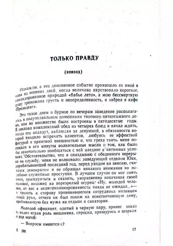 Георгий Иванов - Чёрный колдун - Страница № 59