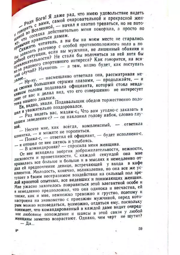 Георгий Иванов - Чёрный колдун - Страница № 61