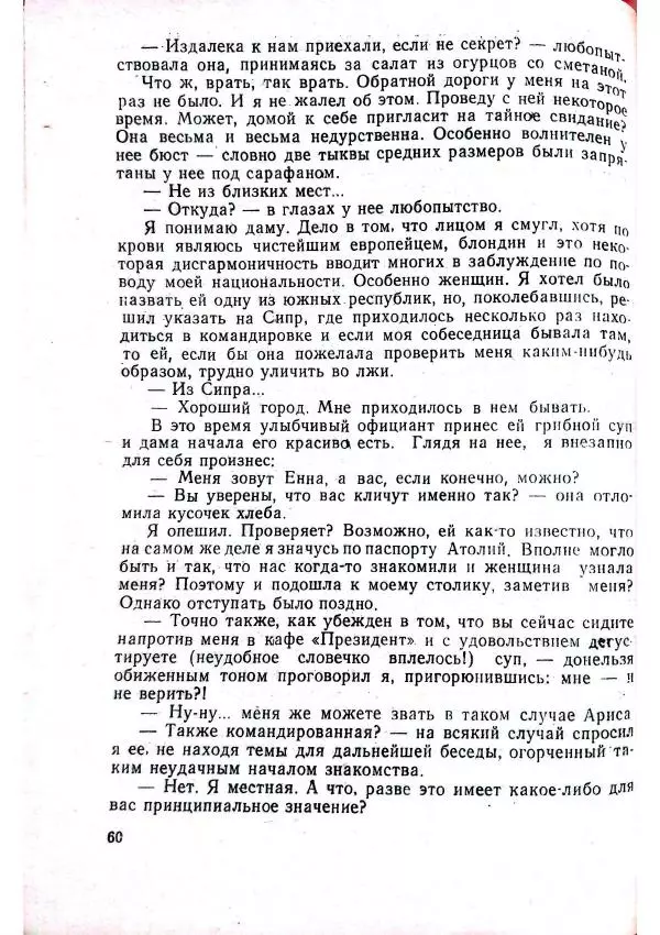 Георгий Иванов - Чёрный колдун - Страница № 62