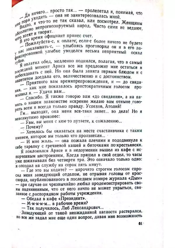 Георгий Иванов - Чёрный колдун - Страница № 63