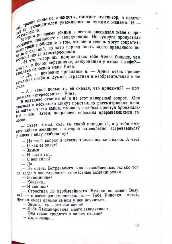 Георгий Иванов - Чёрный колдун - Страница № 65