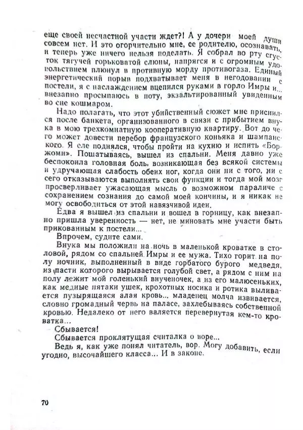Георгий Иванов - Чёрный колдун - Страница № 72