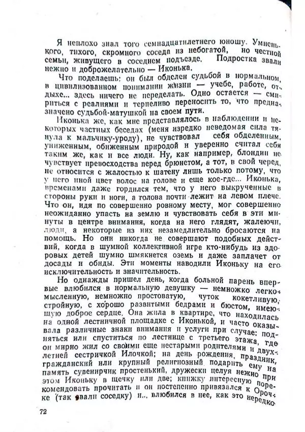 Георгий Иванов - Чёрный колдун - Страница № 74