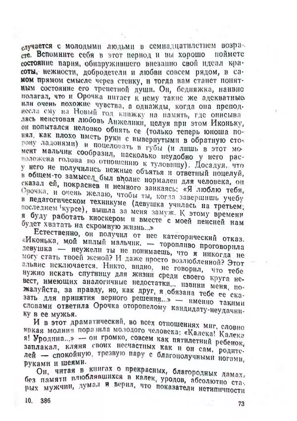 Георгий Иванов - Чёрный колдун - Страница № 75