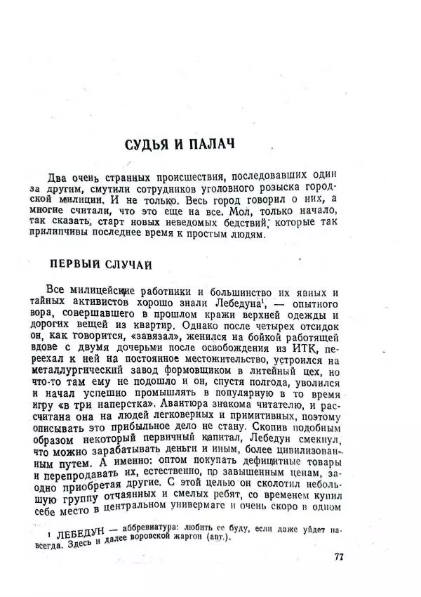 Георгий Иванов - Чёрный колдун - Страница № 79