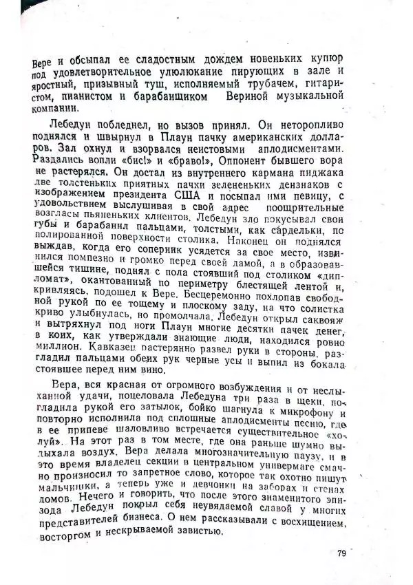 Георгий Иванов - Чёрный колдун - Страница № 81