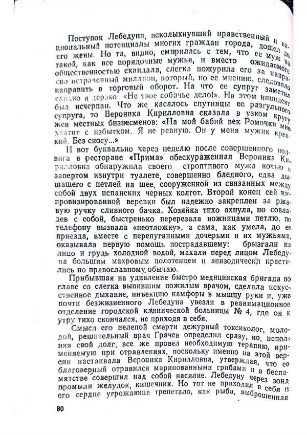 Георгий Иванов - Чёрный колдун - Страница № 82