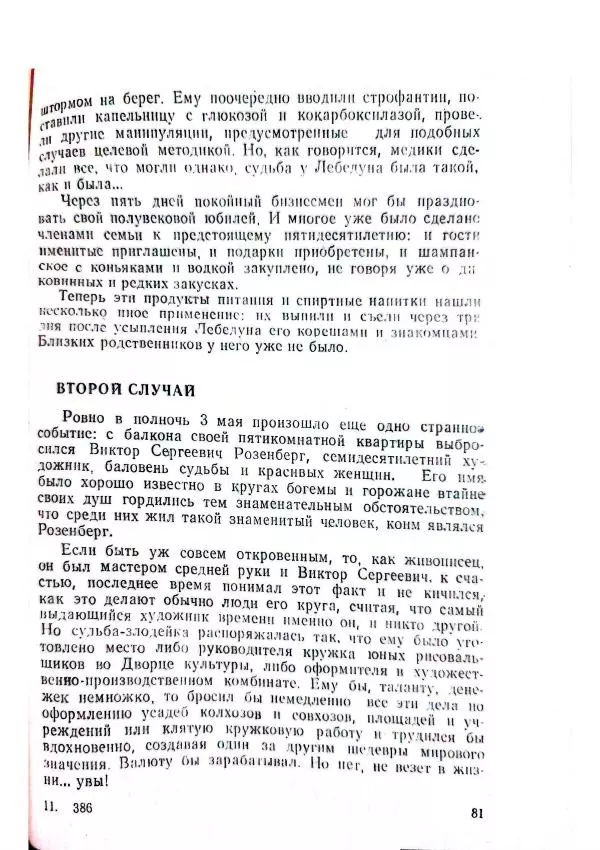 Георгий Иванов - Чёрный колдун - Страница № 83