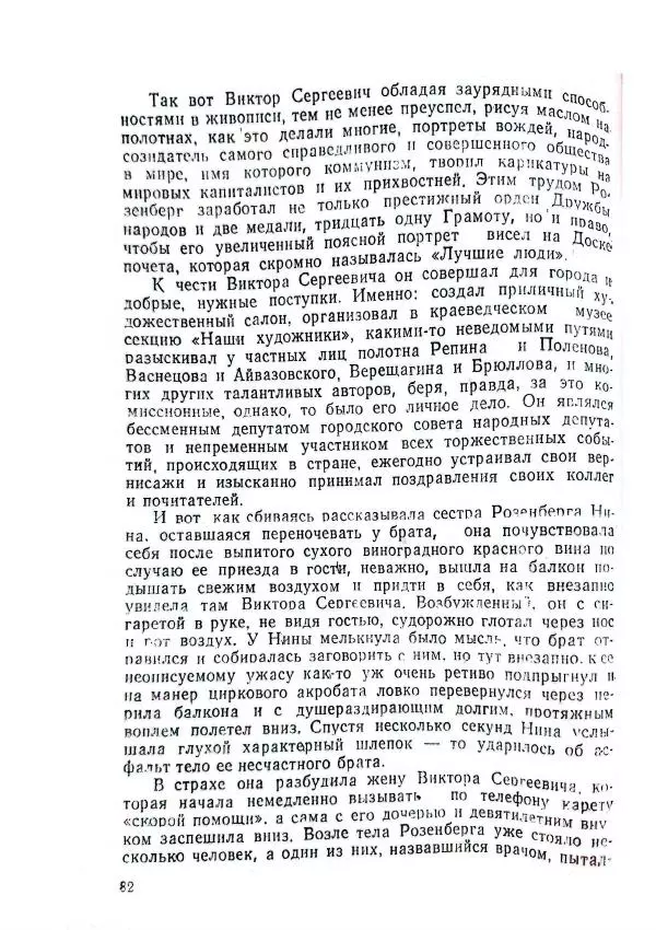 Георгий Иванов - Чёрный колдун - Страница № 84