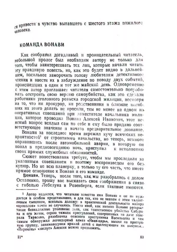 Георгий Иванов - Чёрный колдун - Страница № 85