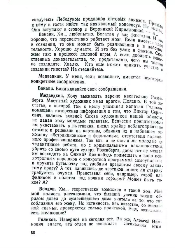 Георгий Иванов - Чёрный колдун - Страница № 88
