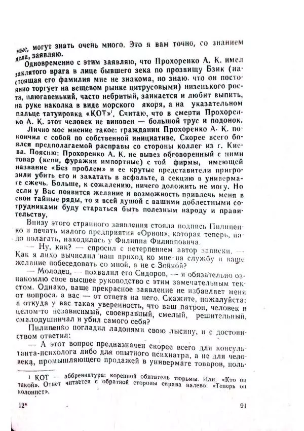 Георгий Иванов - Чёрный колдун - Страница № 93