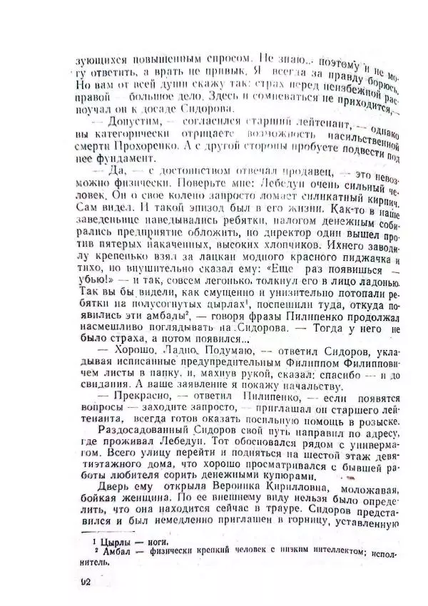 Георгий Иванов - Чёрный колдун - Страница № 94