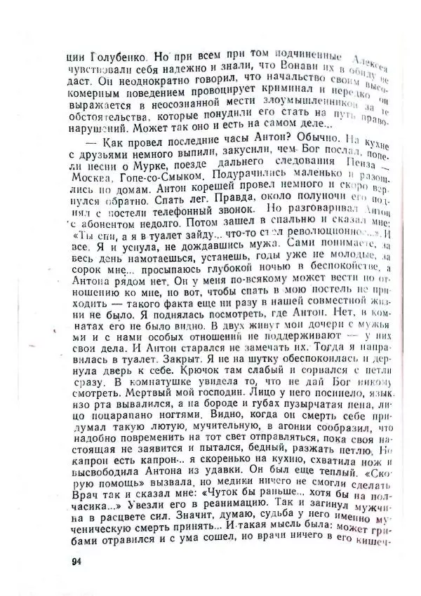 Георгий Иванов - Чёрный колдун - Страница № 96
