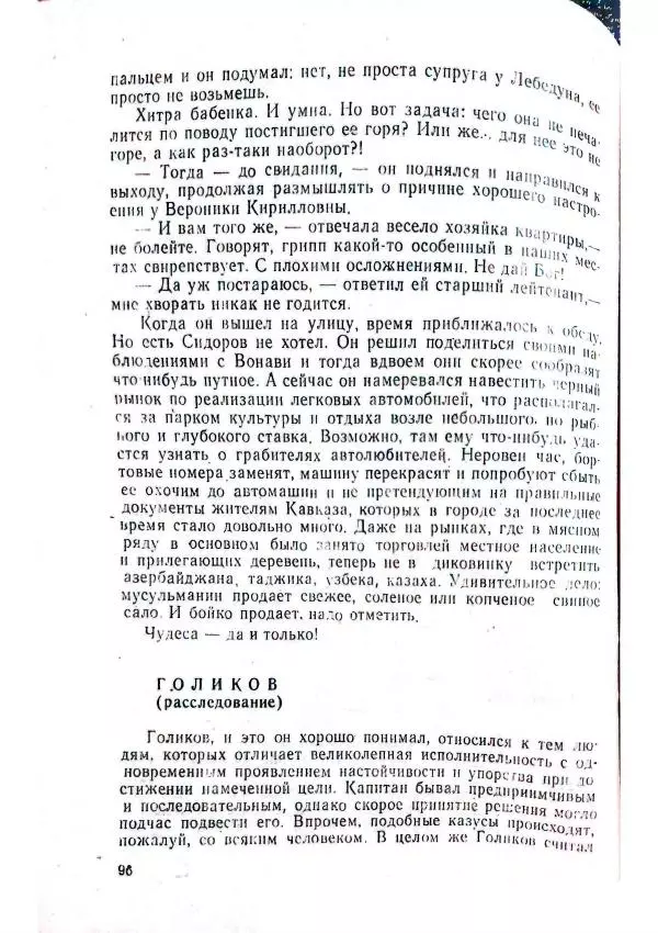 Георгий Иванов - Чёрный колдун - Страница № 98