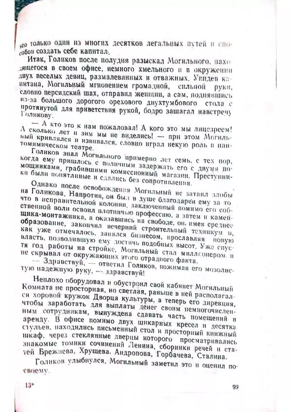 Георгий Иванов - Чёрный колдун - Страница № 101