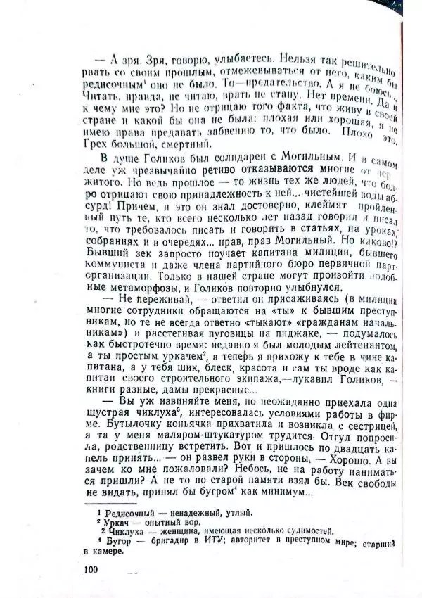 Георгий Иванов - Чёрный колдун - Страница № 102