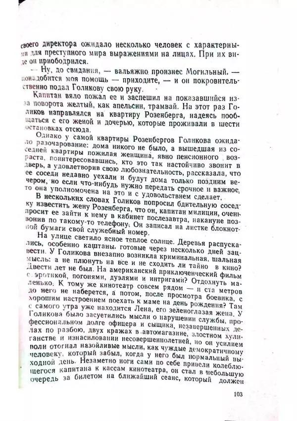 Георгий Иванов - Чёрный колдун - Страница № 105