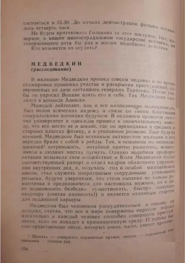 Георгий Иванов - Чёрный колдун - Страница № 106