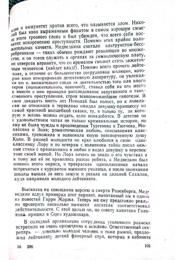 Георгий Иванов - Чёрный колдун - Страница № 107