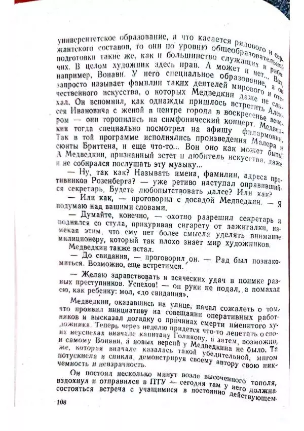 Георгий Иванов - Чёрный колдун - Страница № 110