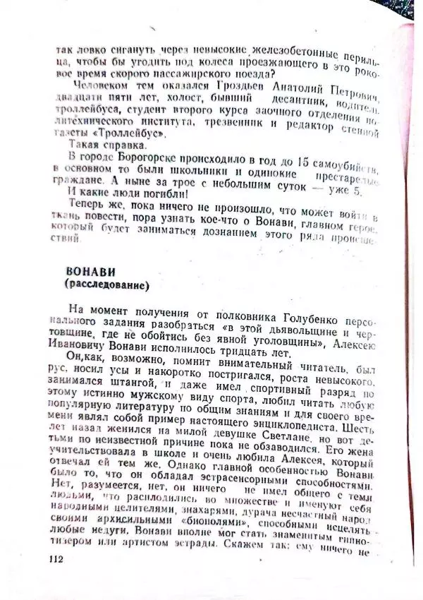Георгий Иванов - Чёрный колдун - Страница № 114