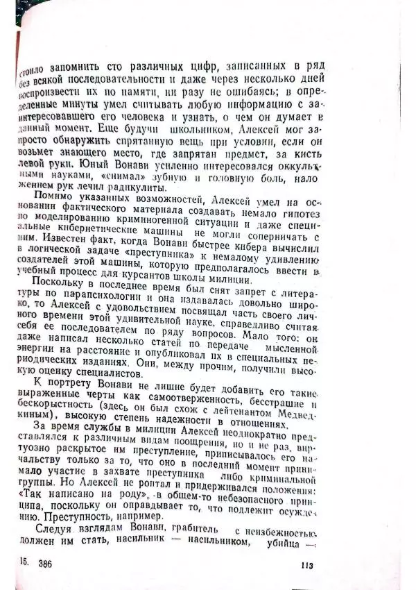 Георгий Иванов - Чёрный колдун - Страница № 115