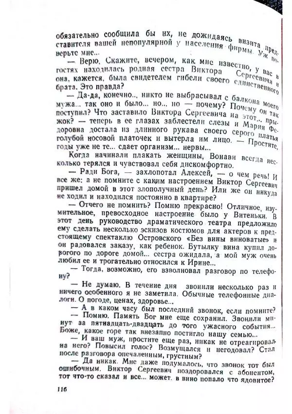 Георгий Иванов - Чёрный колдун - Страница № 118