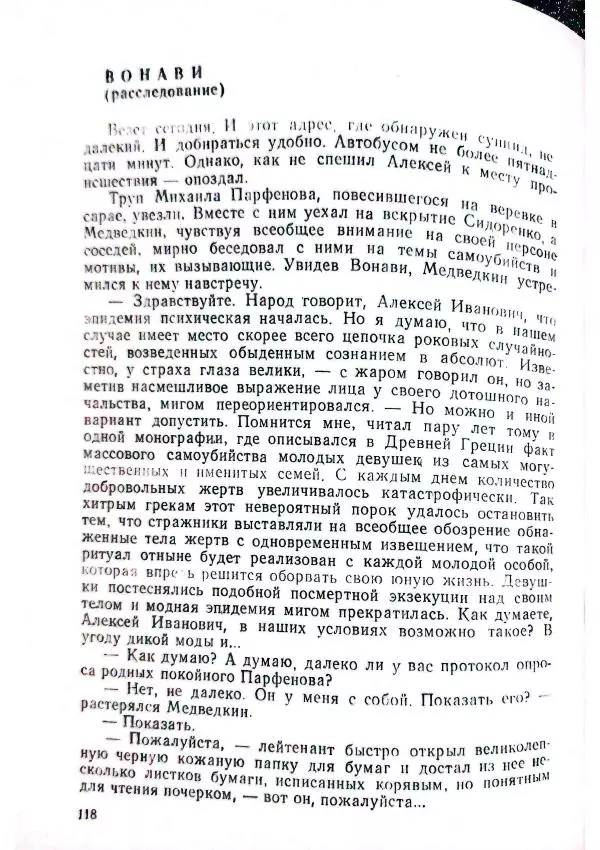 Георгий Иванов - Чёрный колдун - Страница № 120