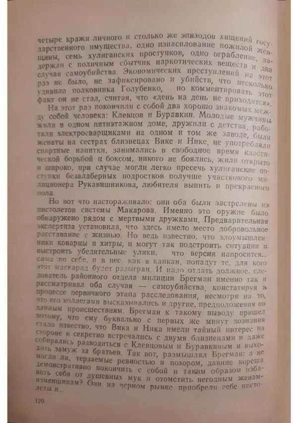 Георгий Иванов - Чёрный колдун - Страница № 122
