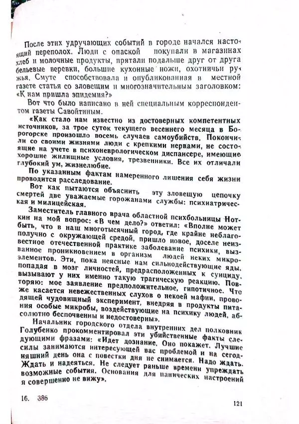 Георгий Иванов - Чёрный колдун - Страница № 123