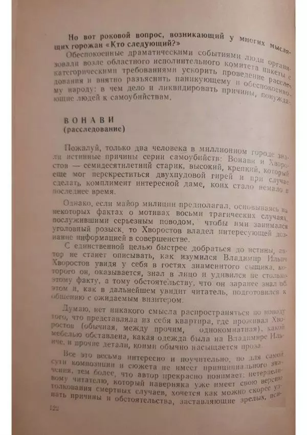Георгий Иванов - Чёрный колдун - Страница № 124