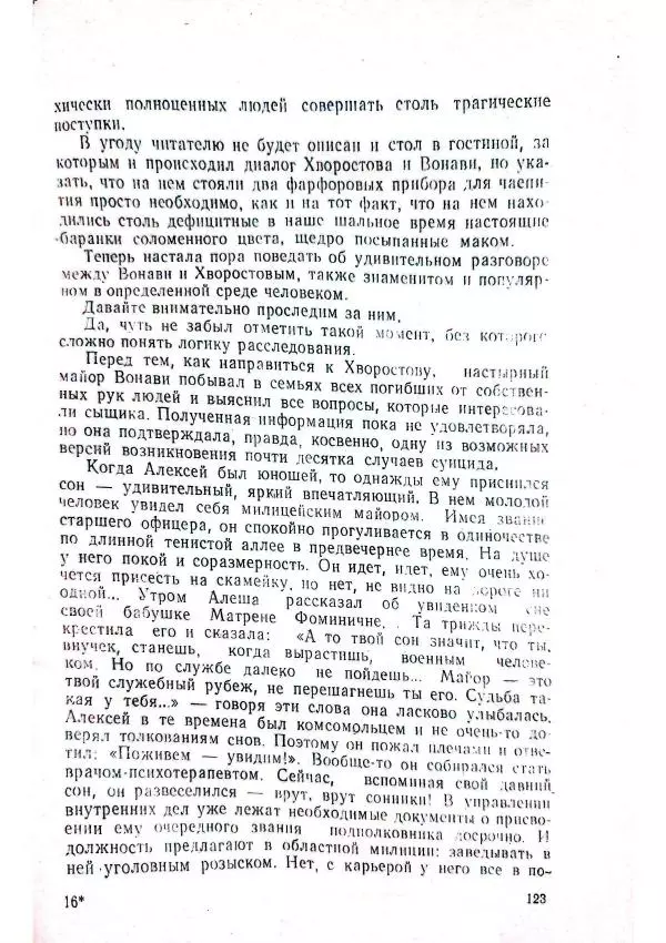 Георгий Иванов - Чёрный колдун - Страница № 125