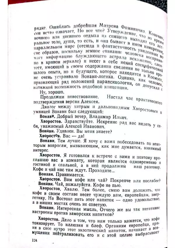 Георгий Иванов - Чёрный колдун - Страница № 126