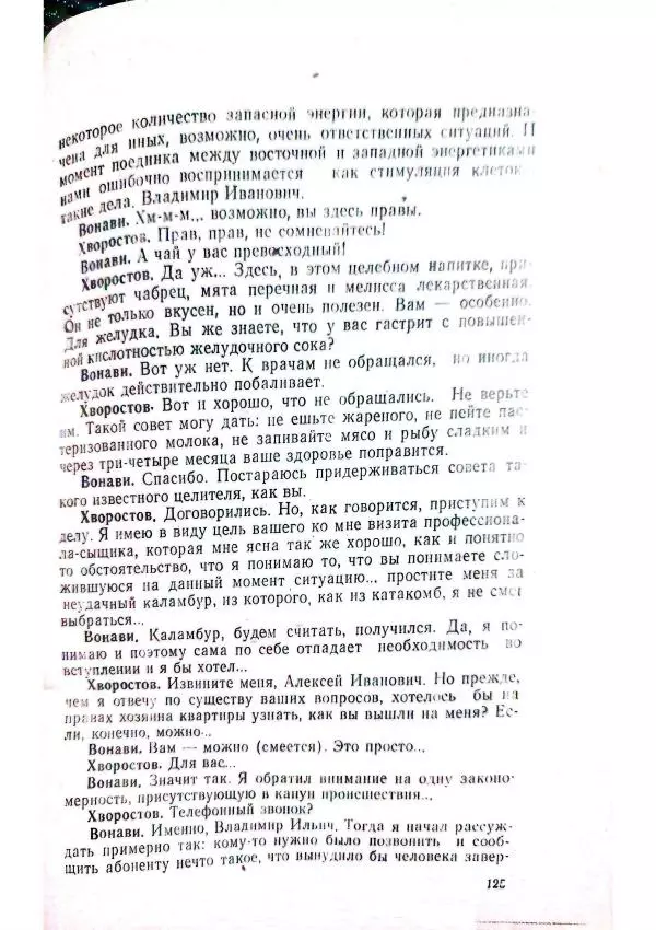 Георгий Иванов - Чёрный колдун - Страница № 127