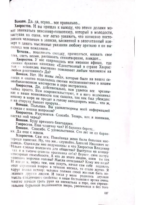 Георгий Иванов - Чёрный колдун - Страница № 129