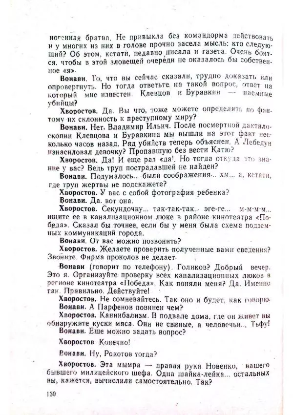 Георгий Иванов - Чёрный колдун - Страница № 132