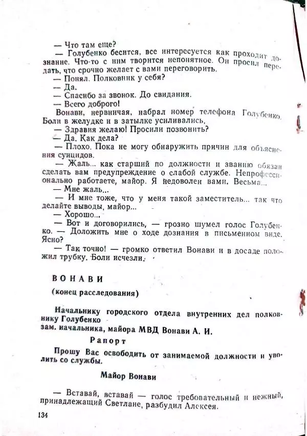 Георгий Иванов - Чёрный колдун - Страница № 136